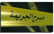عندما يتحول الأب إلى قاتل : أب يقتل ابنه الرضيع حرقا بالبنزين بسطيف !
