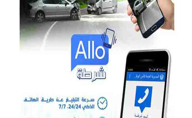 المديرية العامة للأمن الوطني تطلق تطبيقا ذكيا جديدا لخدمة أمن و سلامة المواطن