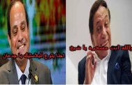 موجة من السخرية على الصواريخ البلاستيكية لسيسي والمطبلين بلاستيكي أو باليستي كلاهما صحيح علميا !!!