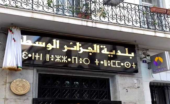 إعطاء تعليمات للسلطات المحلية لتسمية المقرات الإدارية الرسمية بالأمازيغية و العربية