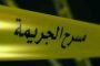 موسم الاصطياف 2018: الداخلية تنصب لجنة متعددة القطاعات تتكفل بمعاينة ميدانية للشواطئ الملوثة