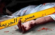 مقتل سيدة و إصابة ابنتها بجروح جراء اعتداء بالسلاح الأبيض بمستغانم