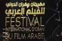 افتتاح تظاهرة ليالي صيف باتنة