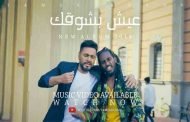 تامر حسني يسجل رقما قياسيا جديدا ب