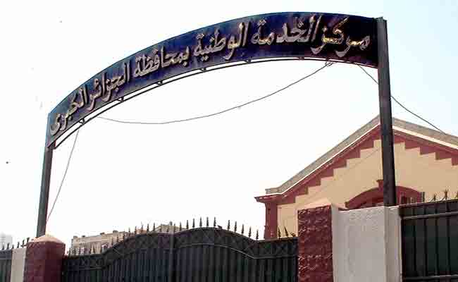 عملية تسوية الوضعية تجاه الخدمة الوطنية