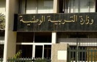 وزارة التربية الوطنية تقلص من وثائق تسجيل التلاميذ خلال الدخول المدرسي المقبل