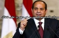 السيسي يبيع الجنسية المصرية ب 400 ألف دولار