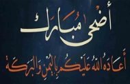 يوم الثلاثاء 21 أغسطس هو يوم عيد الأضحى المبارك بالجزائر (وزارة)