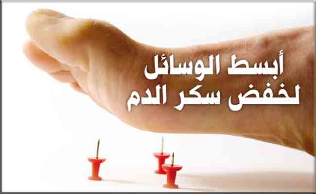 إلى مرضى السكري ... إحذروا إصابتكم بالجلطات القلبية المميتة!