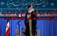 المرشد الأعلى علي خامنئي إن الحرب ضد أمريكا لن تقع أبدا لا في الحاضر ولا في المستقبل
