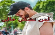 قضية سعد لمجرد معقدة جدا وتحتوي على نسختين متناقضتين