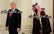 ألهذا الحد شخصية محمد بن سلمان ضعيفة
