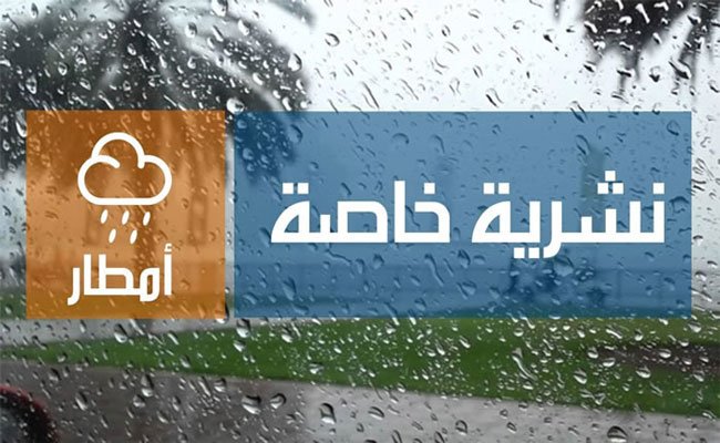 دقة تنبؤ الديوان الوطني للأرصاد الجوية تقارب