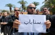 اقتراح نقابة السناباب عقد ندوة وطنية للبحث في سبل الحفاظ على التوازنات المالية لصندوق التقاعد
