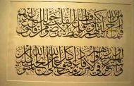 الجزائر العاصمة تستقبل المهرجان الدولي للخط و المنمنمات و فن الزخرفة في طبعته العاشرة