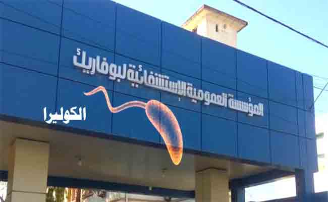 مغادرة آخر المرضى المصابين بداء الكوليرا لمستشفى بوفاريك بالبليدة