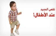 ما هي ابرز علامات نقص الحديد عند الرضيع؟