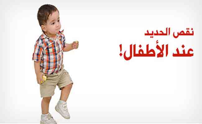 ما هي ابرز علامات نقص الحديد عند الرضيع؟