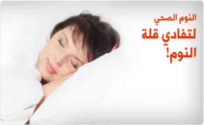 لتفادي ارتفاع الضغط... إحرصوا على النوم لفترات كافية!