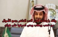 يا للعجب نادي مصري يرفض إكرامية تركي آل شيخ