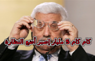 ترامب يريد شراء ذمة الفلسطينيين بخمسة مليارات دولار