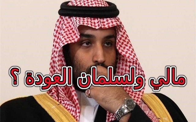 هل سيكون سلمان العودة بالنسبة لبن سلمان كسعيد بن جبير بالنسبة للحجاج