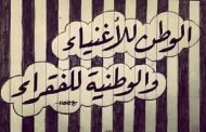 بينما أستشهد 3 جنود في بلعباس فإن  علي حداد استفاد من 50 ألف هكتار بمنطقة البيض