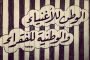 كيف يمكن ان تتعاملوا مع الشخص الذي يمشي في نومه؟