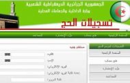 الداخلية تعلن عن تمديد فترة التسجيلات في عملية قرعة الحج إلى 18 نوفمبر القادم