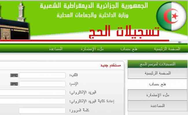 الداخلية تعلن عن تمديد فترة التسجيلات في عملية قرعة الحج إلى 18 نوفمبر القادم
