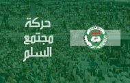 الكتلة البرلمانية لحمس تخرج عن صمتها في أزمة المجلس الشعبي الوطني