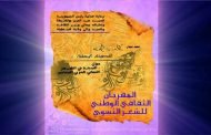 المهرجان الثقافي الوطني للشعر النسوي يكرم الموسيقار الراحل محمد بوليفة في دورته العاشرة