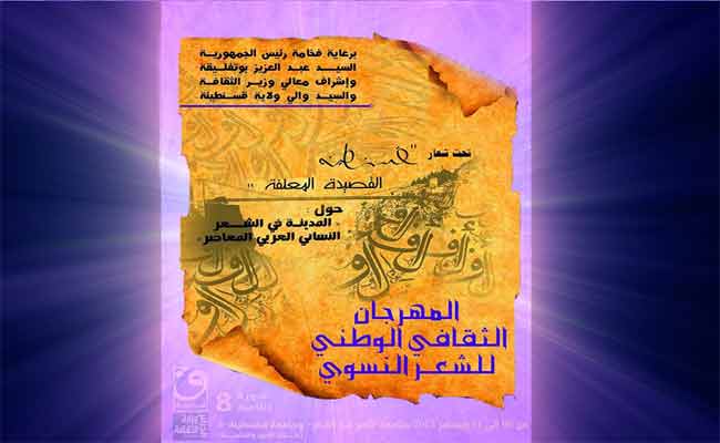المهرجان الثقافي الوطني للشعر النسوي يكرم الموسيقار الراحل محمد بوليفة في دورته العاشرة