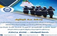 فتح مسابقة لتوظيف أعوان شرطة