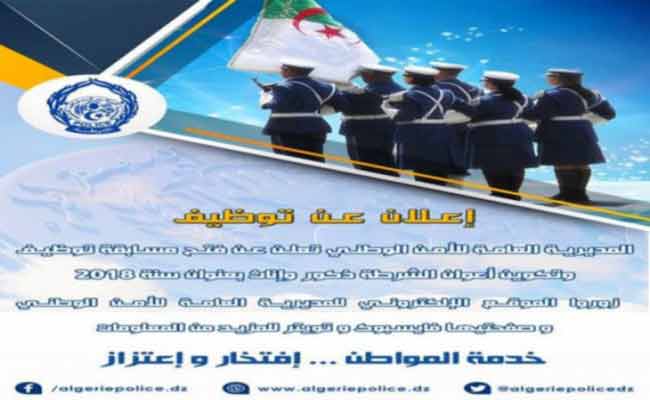فتح مسابقة لتوظيف أعوان شرطة