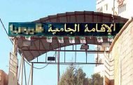 وفاة طالب جامعي خمسيني بإقامة جامعية بورقلة في ظروف غامضة