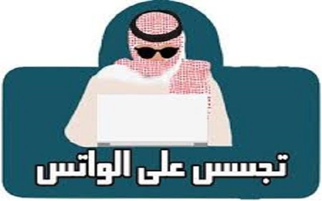 السعودية تشتري من إسرائيل منظومة متطورة للتجسس على مواطنيها بـ250 مليون دولار