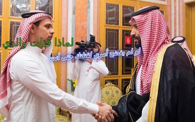 محمد بن سلمان بكل وقاحة يقتل القتيل ويمشي في جنازته
