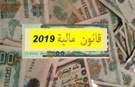 عرض قانون المالية 2019 أمام أعضاء المجلس الشعبي الوطني غدا الأحد