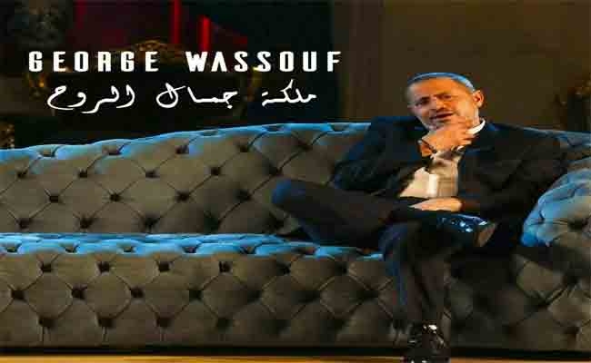 جورج وسوف يعود ب