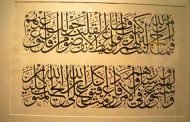 ولاية البليدة تستضيف المسابقة الوطنية الجامعية للخط العربي و فن الزخرفة
