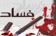 التحقيق في ملفات و صفقات مشبوهة ببلدية باب الواد بالعاصمة