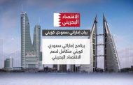رغم أزمة مالية البحرين تبرم صفقة لشراء طائرات أميركية بقيمة مليار دولار