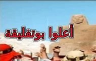 حصري على موقعنا نشيد العهدة الخامسة
