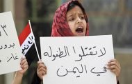 الإماراتيين والحوثيين يتسببون بموت طفل في كل 10 دقائق