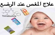 الحساسية سبب مغص الطفل من الحليب