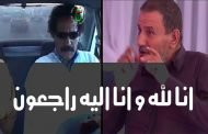 الفنان الكوميدي احمد حمدان في ذمة الله