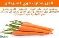 ما هي اهمية البيتاكاروتين للجسم؟