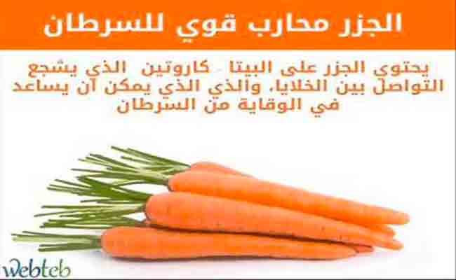 ما هي اهمية البيتاكاروتين للجسم؟