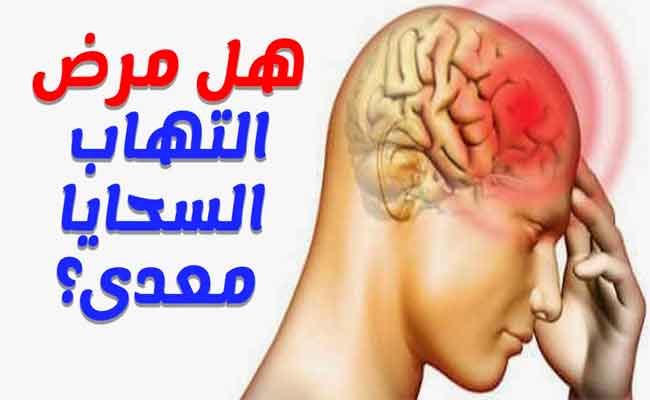 ما هو التهاب السحايا المعدي؟